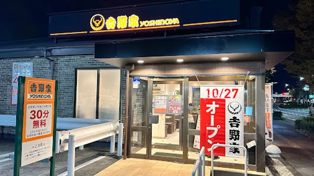 Yoshinoya