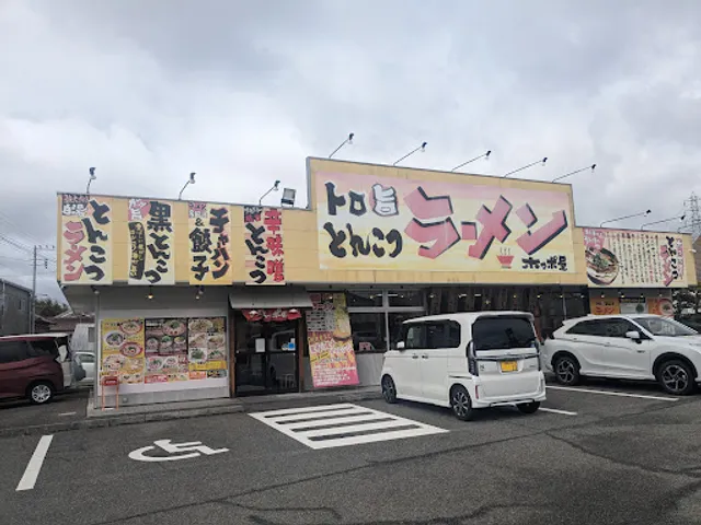 ラーメンホっポ屋平野店
