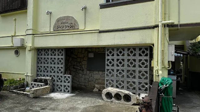 れすとらんジャンジャン