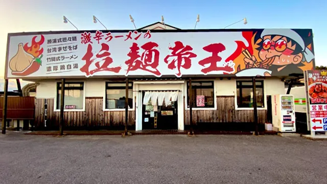 Ramen Teio Kimitsu - Spicy Ramen