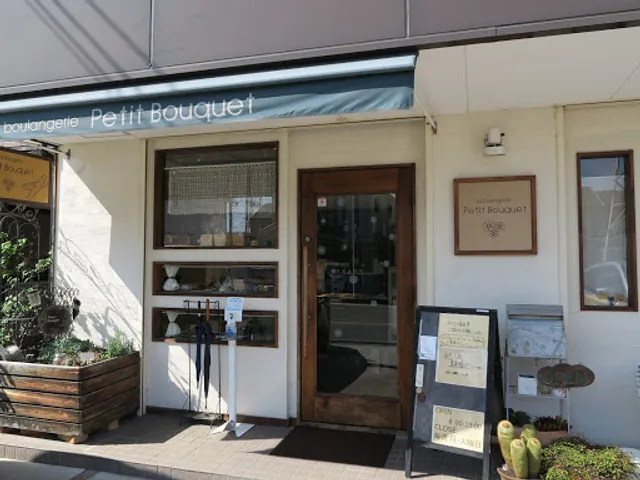 ブーランジュリ・プチ・ブーケ