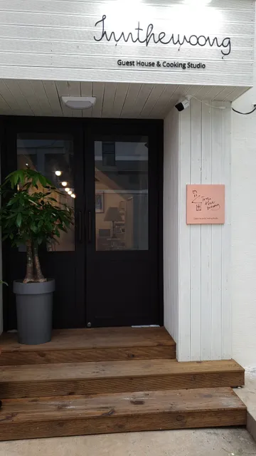 인더웅 Innthewoong