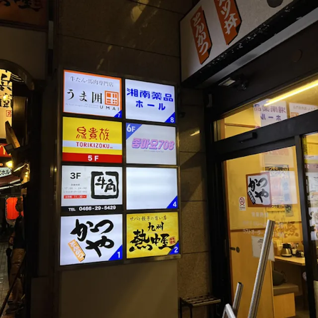 Beef Tongue Izakaya Umai Fujisawa station