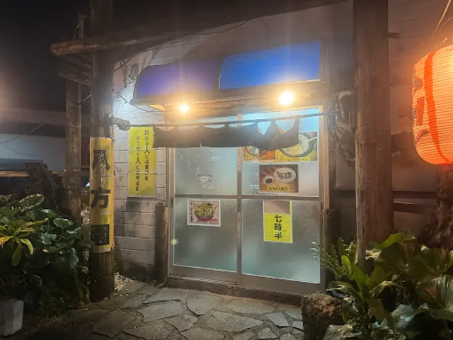 味処八方園名瀬店