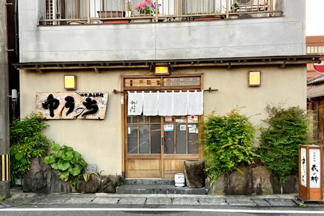 四季海山料理 中うち