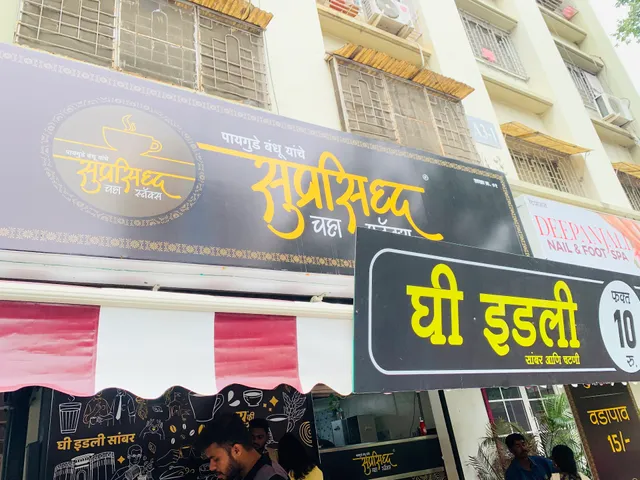 Suprasiddha Chaha & Snacks