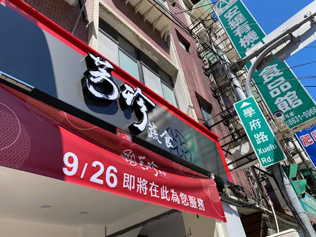 FJ Veggie Tamsui Xuefu