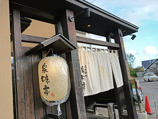 炭火焼肉 泉味亭