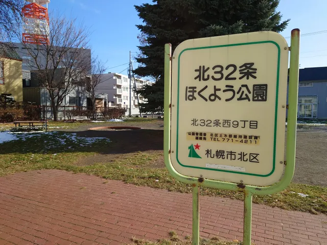 Kita 32 Johokuyo Park