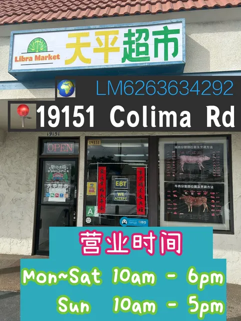 天平超市-Libra Market