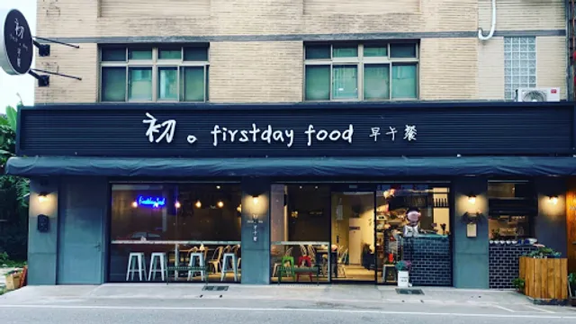 初 firstday food 早午餐（不提供訂位服務喔！）