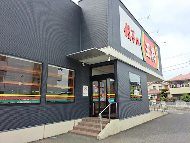 Gyoza no Ohsho - Omiya Minaminakano