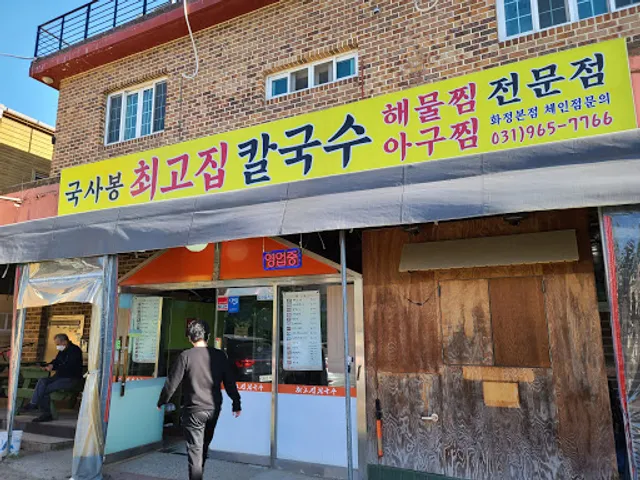 Choigozip Noodle Soup Hwajeong