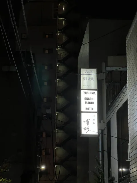 Hotel Yushima Okachimachi