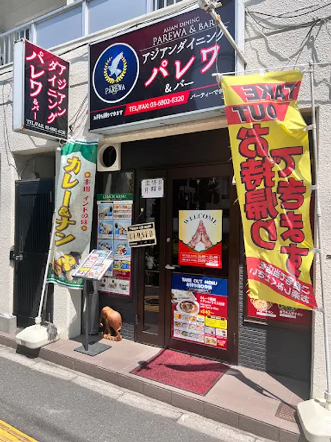 アジアンダイニング パレワ