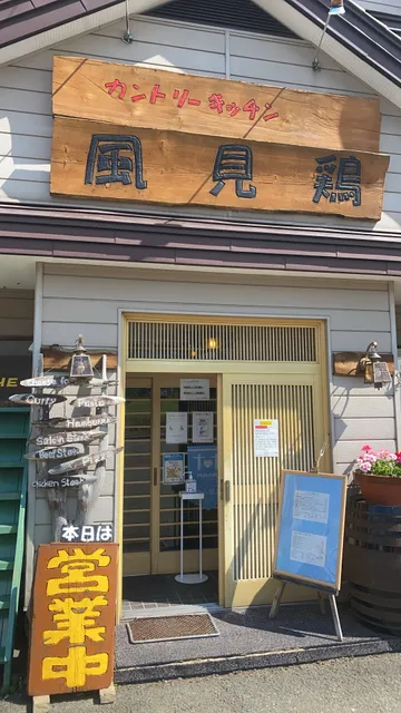 Country Kitchen Kazamidori