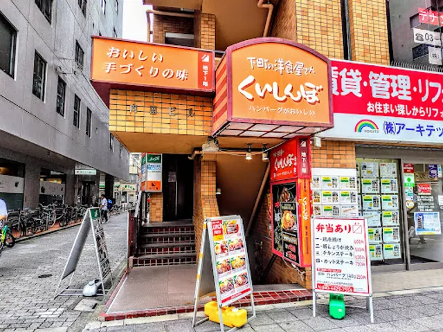 Sutekinokuishinbo Koenji Kitaguchiten