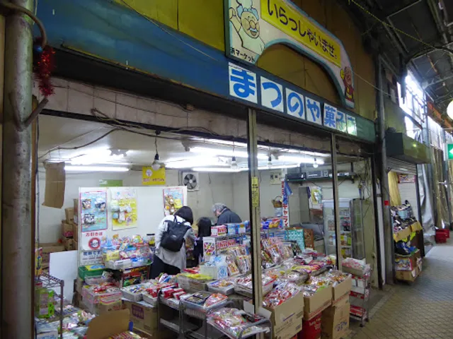 まつのや菓子店