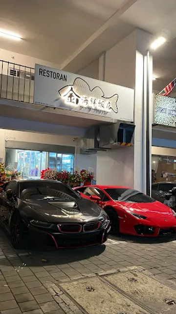 金师傅海鲜饭店 Restoran Makanan Laut Master Kim