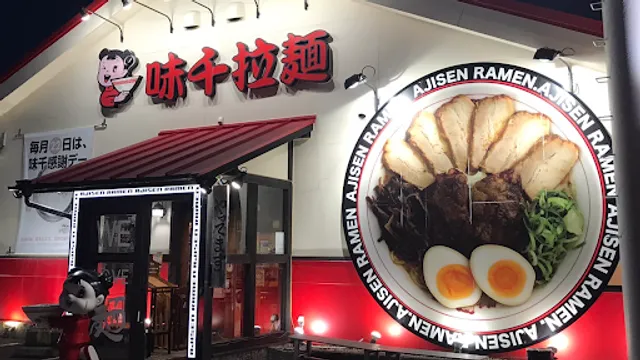 Ajisen Ramen Higashi bypass