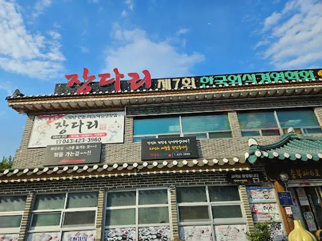 단양 장다리식당 (장다리마늘약선)