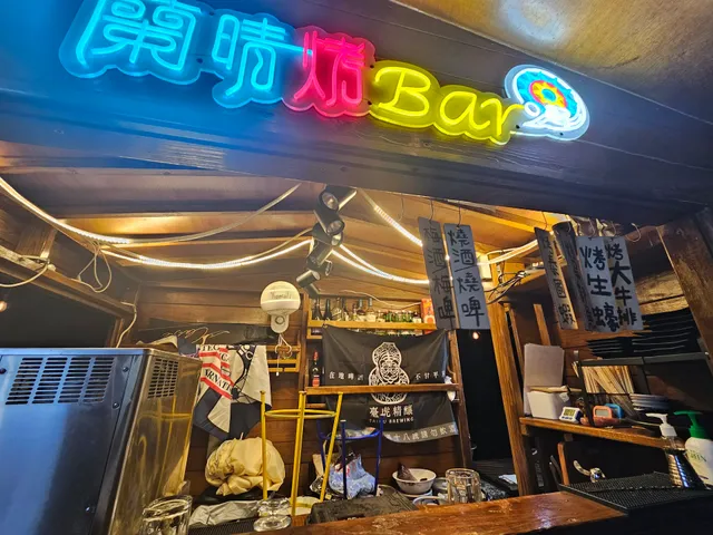 蘭晴烤bar