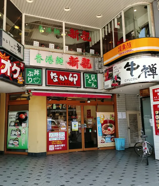 Nakau - Yotsuya 3-chome