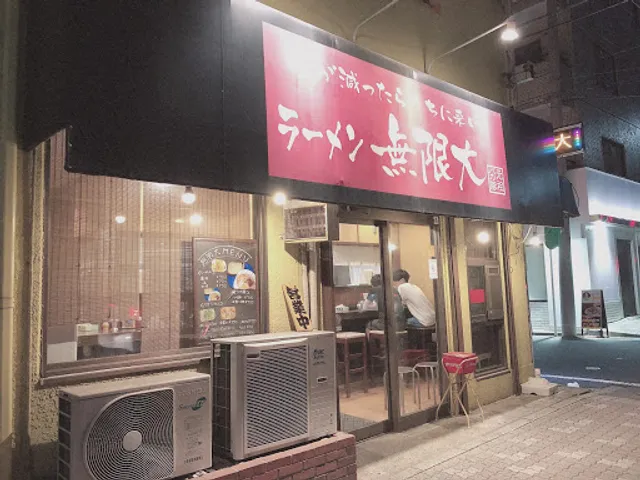 無限大西千葉店