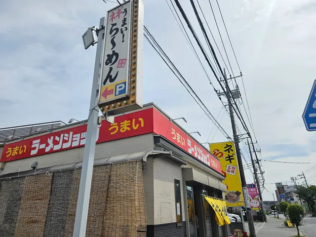 ラーメンショップ練間