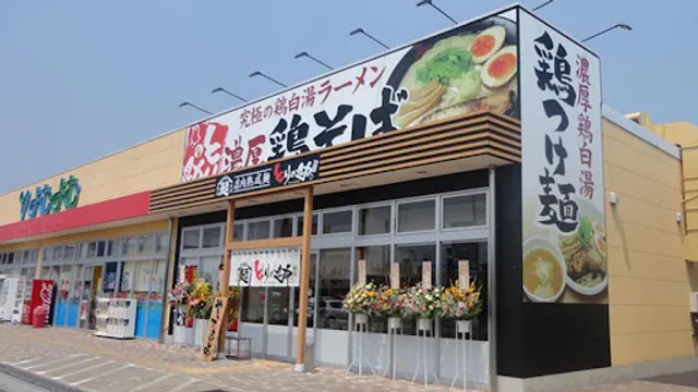 Torinosuke Sakadonissaiten