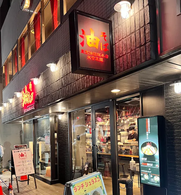 Tokyoaburagumi Sohonten Omiya Higashigumi