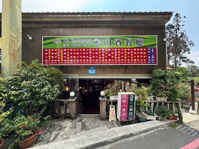 Shan Bin Restaurant