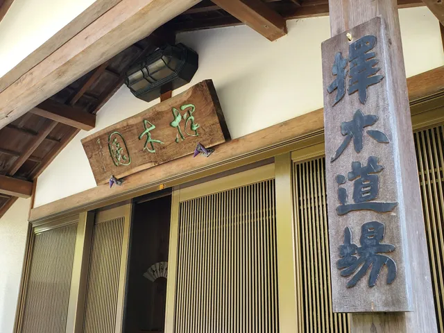 Ningen-Zen Takuboku Dōjō