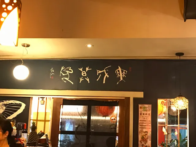 御景日本料理|善導寺壽司名店|藍線美食|華山日本料理|台北日本料理|無菜單料理|居酒屋|希望廣場|中正區美食|西門町美食|慶生餐廳|北車美食|火鍋|海鮮|