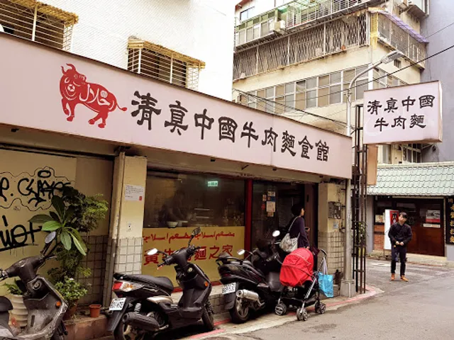 Halal Chinese Beef Noodles (Da'an)