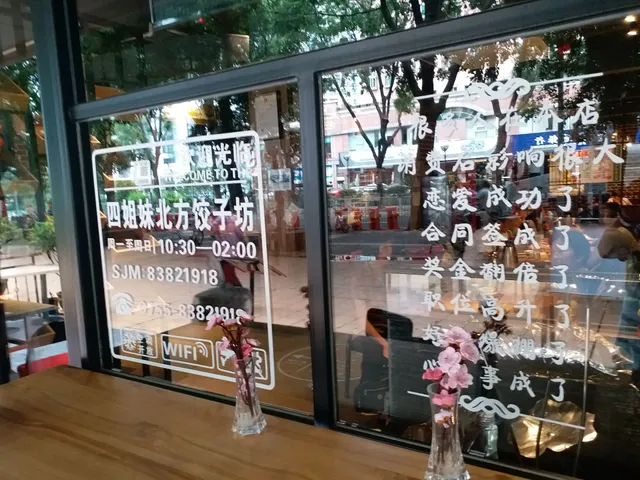 4th Sister North Dumplings