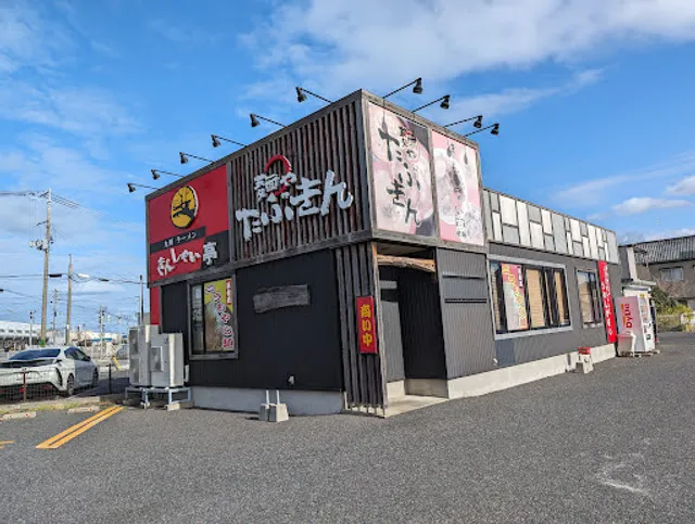 きんしゃい亭＆麺や たぶきん 柳都大橋南店