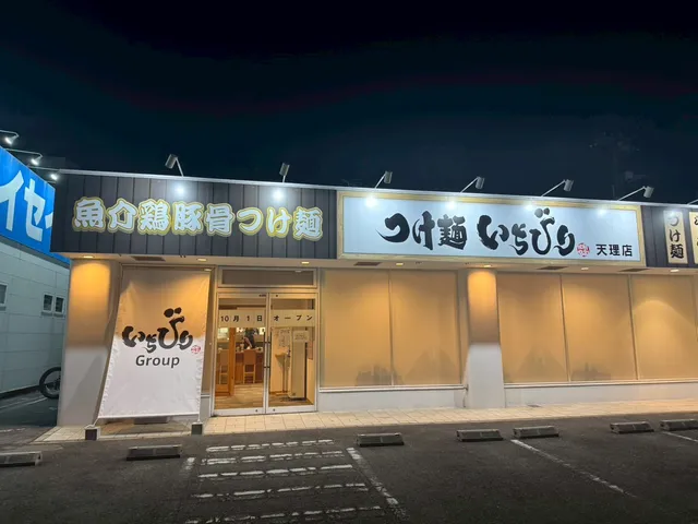 つけ麺 いちびり 天理店