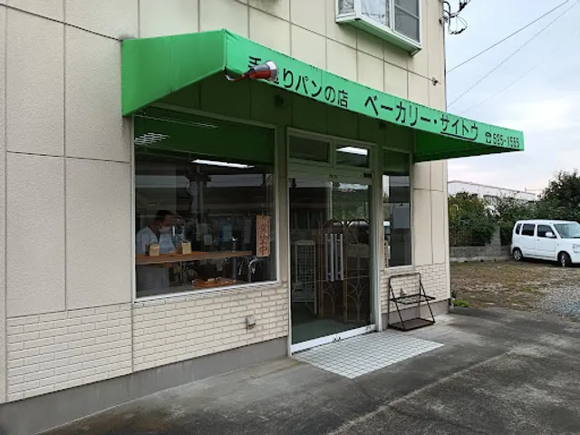 Bakery Saito