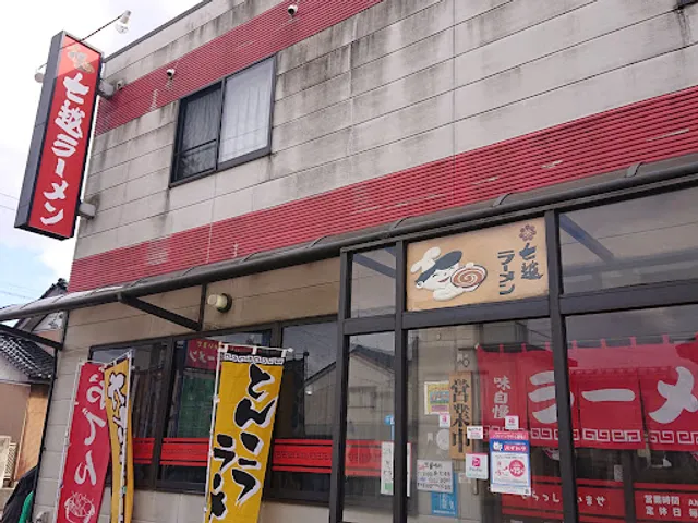 七越ラーメン