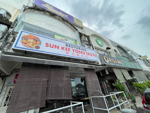 Sun Kee Yong Tau Fu (新记酿豆腐)