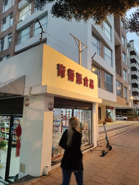 Tienda Asiática 清香源食品店