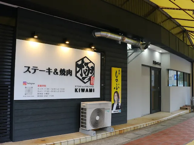 Steak & Yakiniku Kiwami