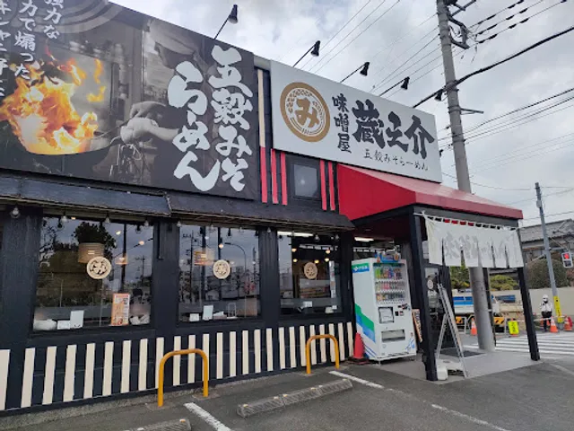 Gokokumisoramen Misoyakuranosuke Higashiyamato Honten