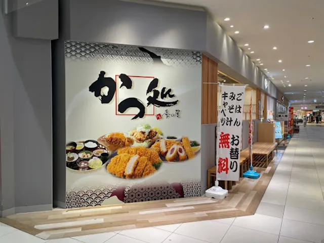 かつ処季の屋イオンタウン茨木太田店