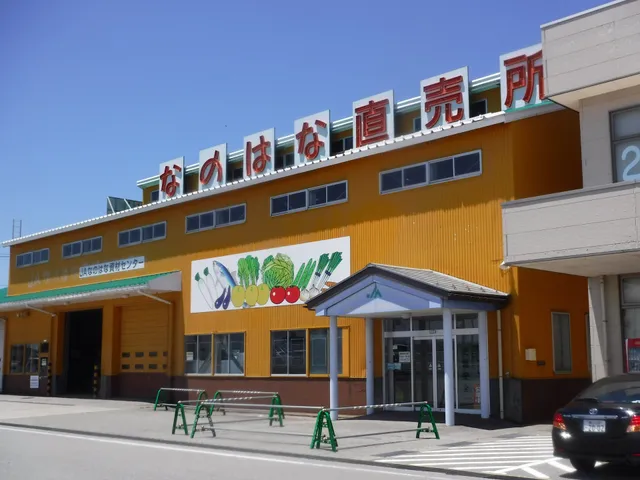 ＪＡなのはな 農産物直売所
