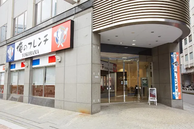 俺のフレンチ 横浜