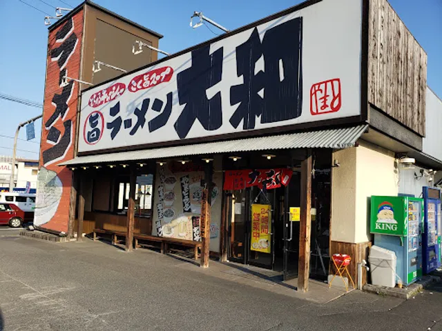 ラーメン大和 四條畷店