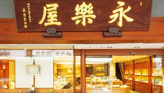 Eirakuya Main Store・Cafe