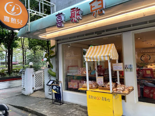 喜憨兒民生店 公益禮盒。喜餅。餐盒。彌月